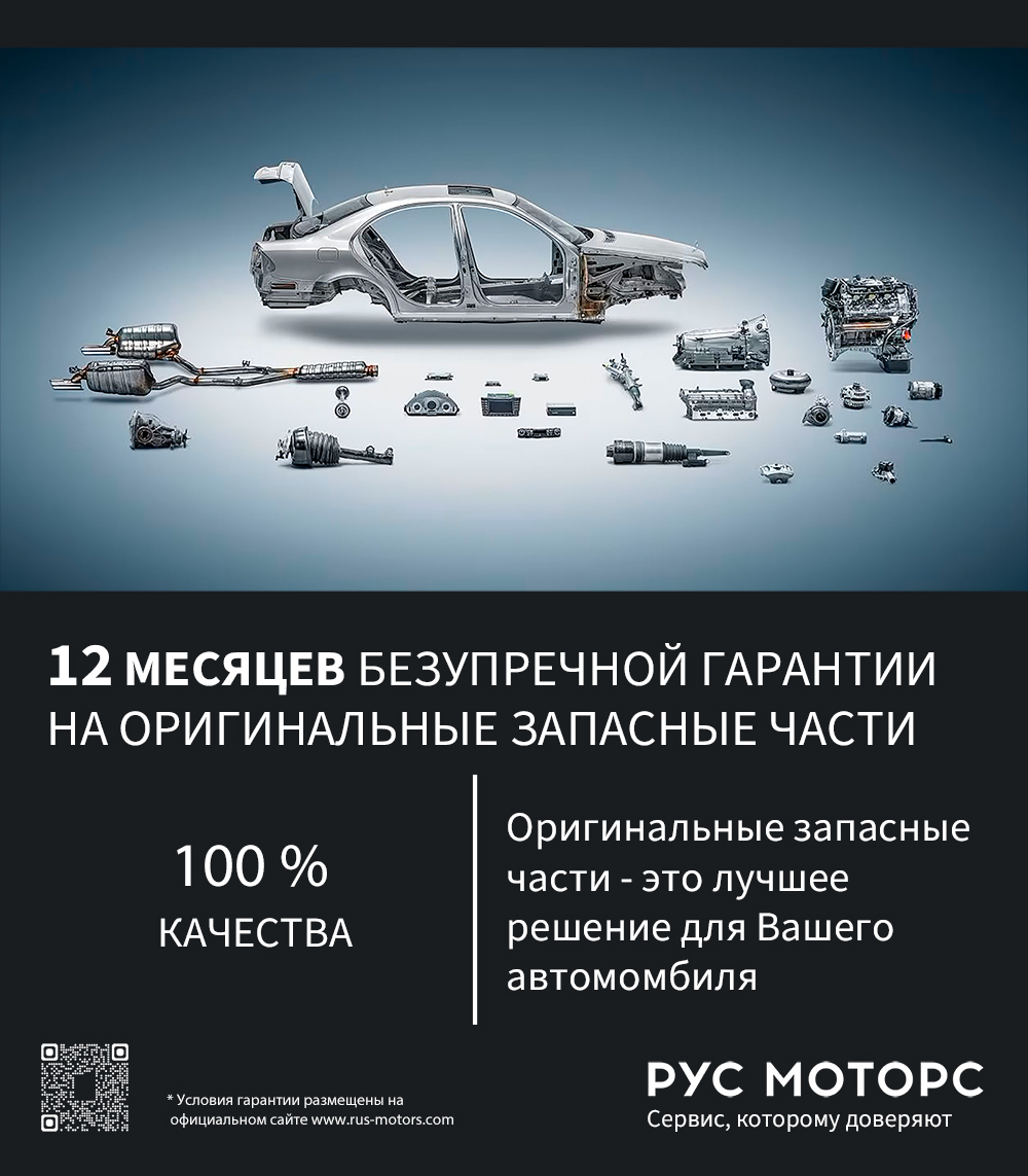 Купить оригинальные запасные части на Mercedes-Benz, Opel, Chevrolet и BMW  в Калининграде / РУС МОТОРС